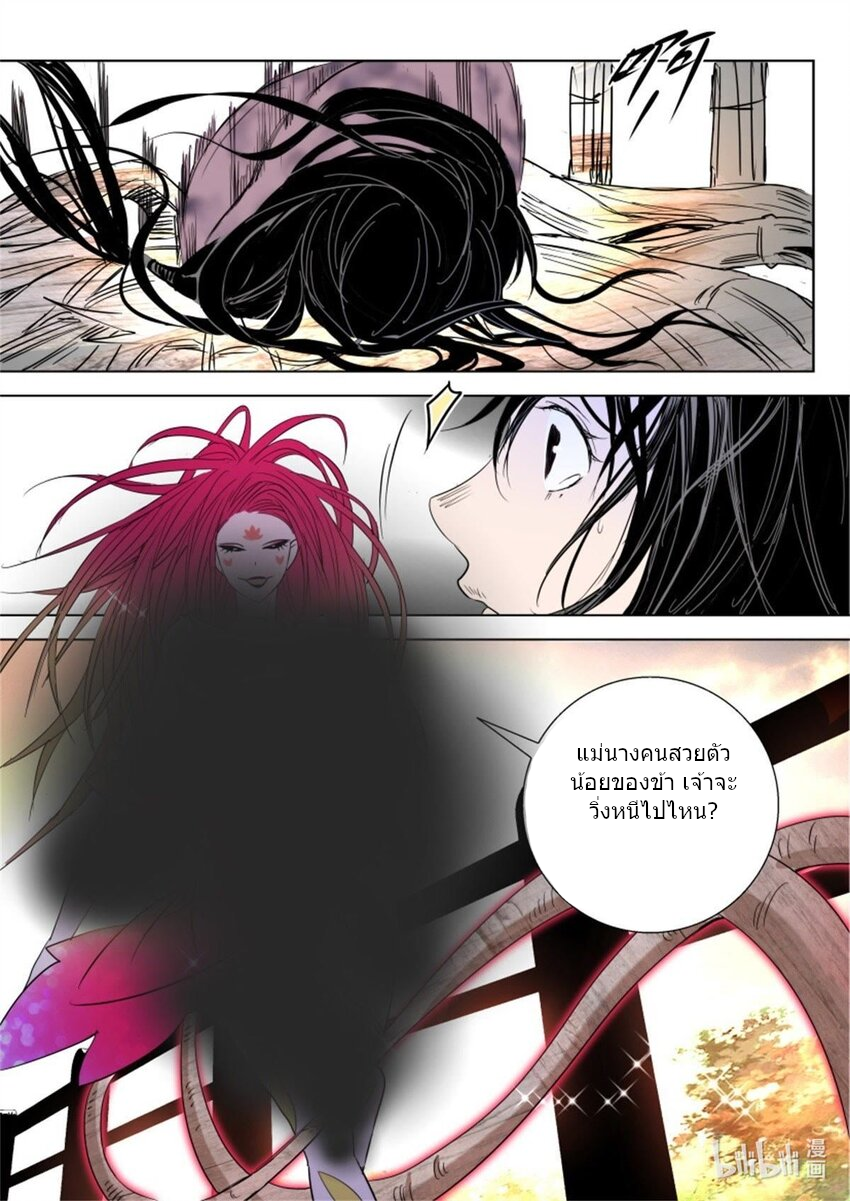 พงศาวดารเทพใบไม้ผลิ THE SPRING-AUTUMN APOTHEOSIS ตอนที่ 15 หน้า 12