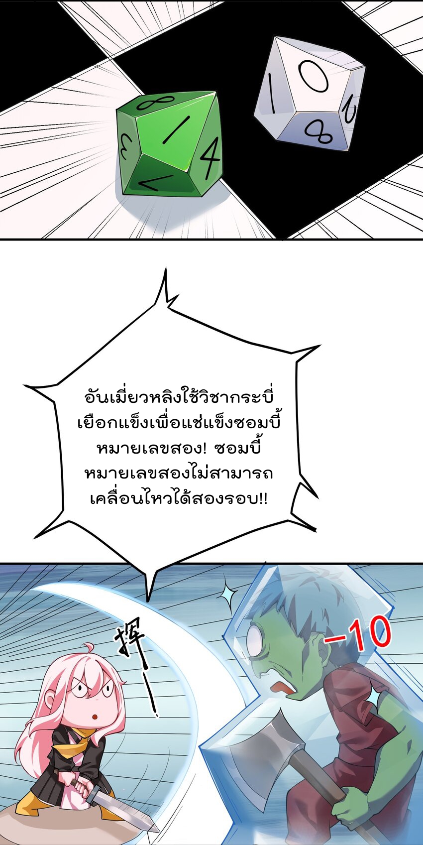 ตัวแปรจุติ ตอนที่ 57 หน้า 11