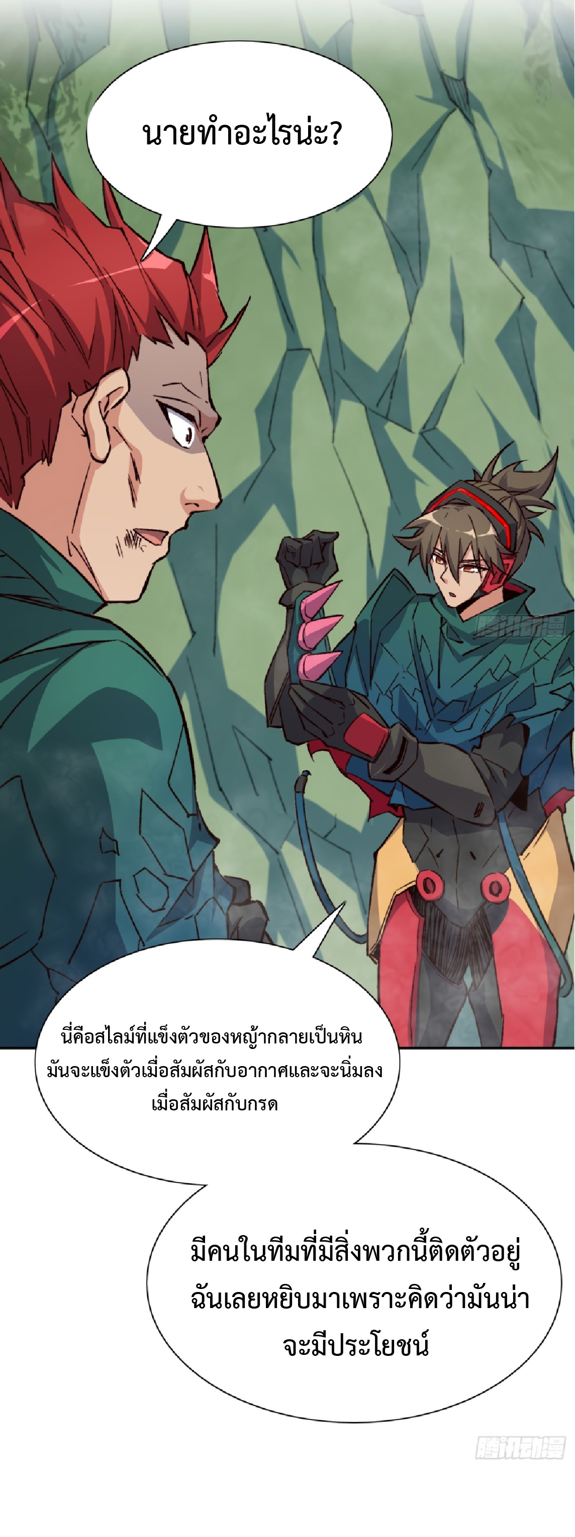 The People On Earth Are Too Ferocious ตอนที่ 177 หน้า 15