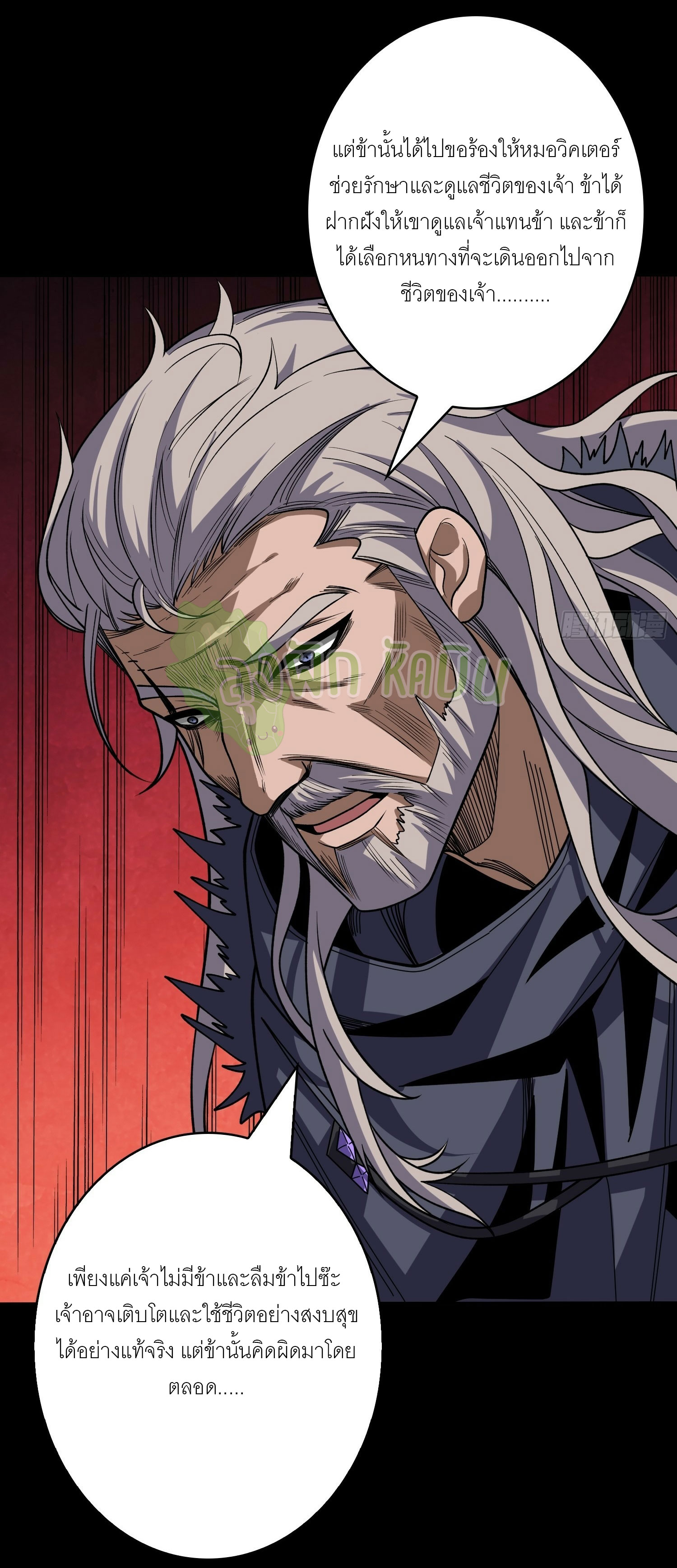 (ชนจีน) IT STARTS WITH A KINGPIN ACCOUNT - จุติจอมราชัน ตอนที่ 402 หน้า 20