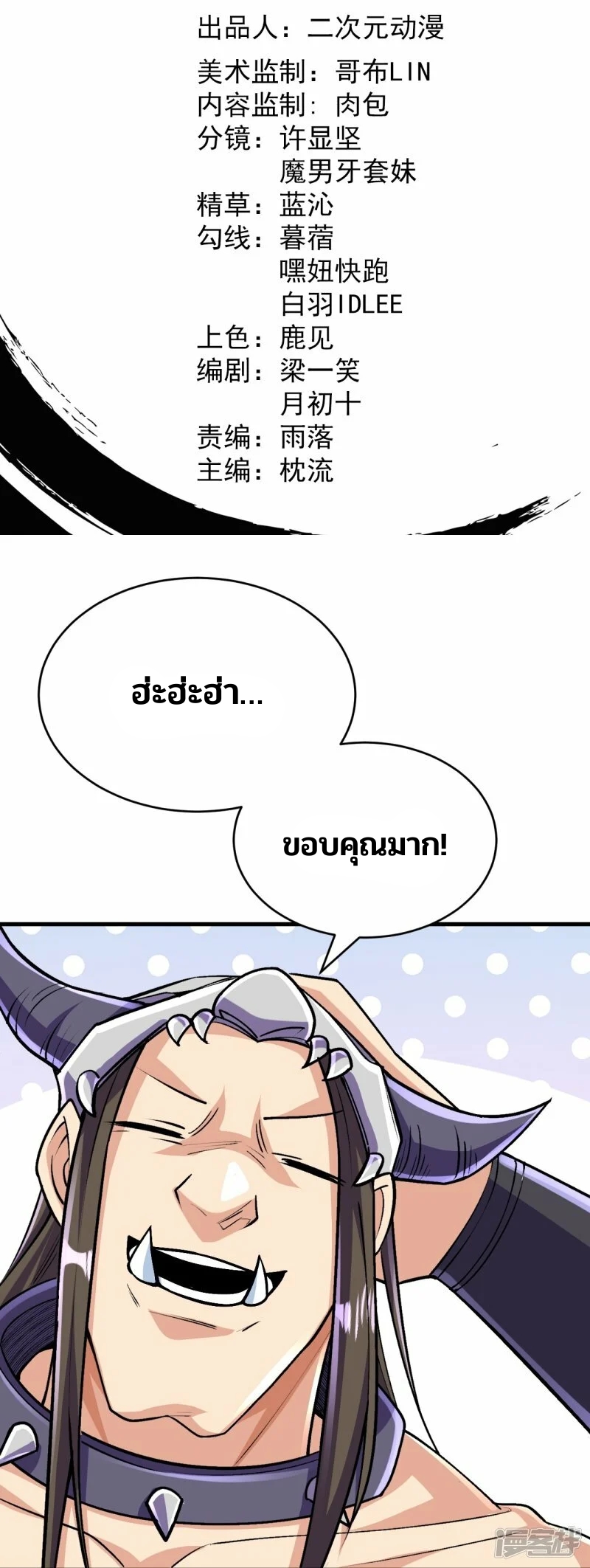 บรรพบุรุษผู้ขัดเกลากายา (ทันจีน) ตอนที่ 137 หน้า 2