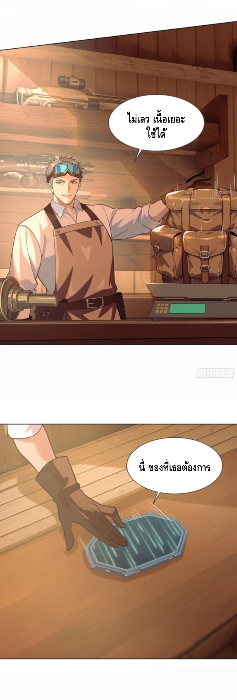 พ่อค้าเถื่อนแห่งวันสิ้นโลก ตอนที่ 11 หน้า 27