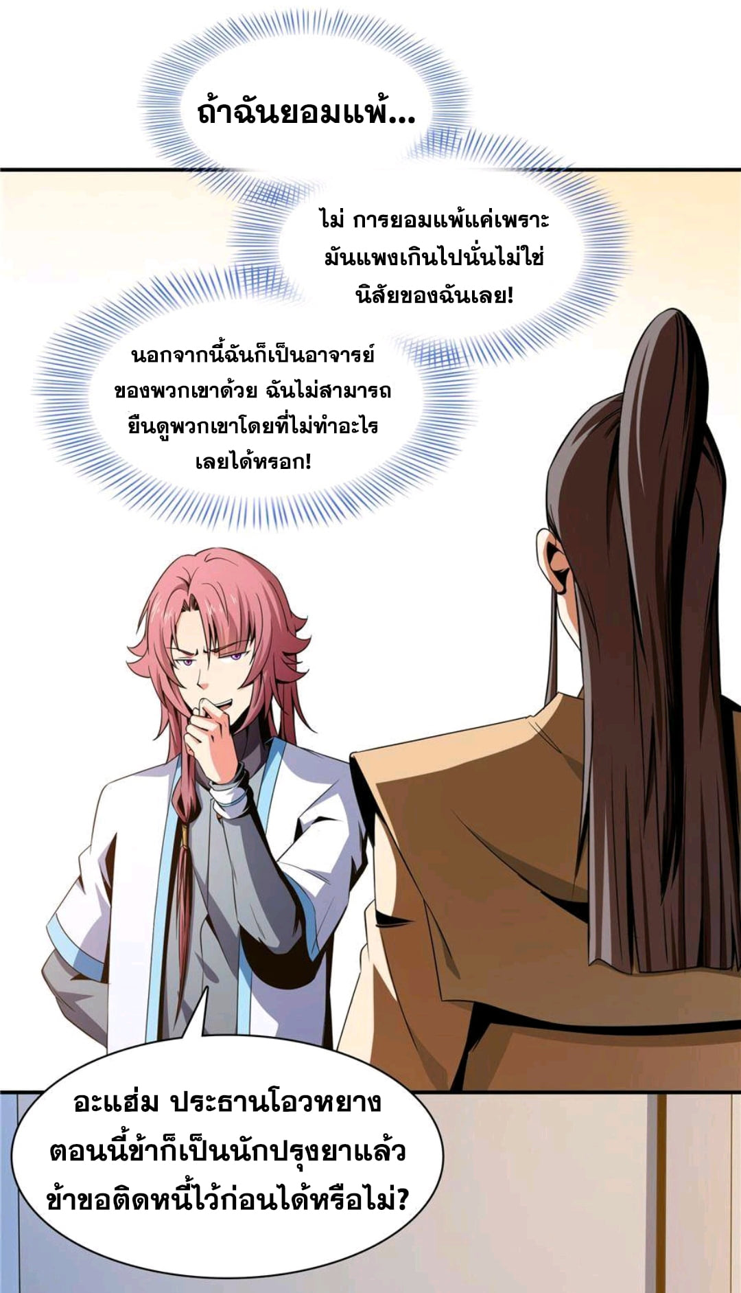 Library Of Heaven's Path ตอนที่ 71 หน้า 14