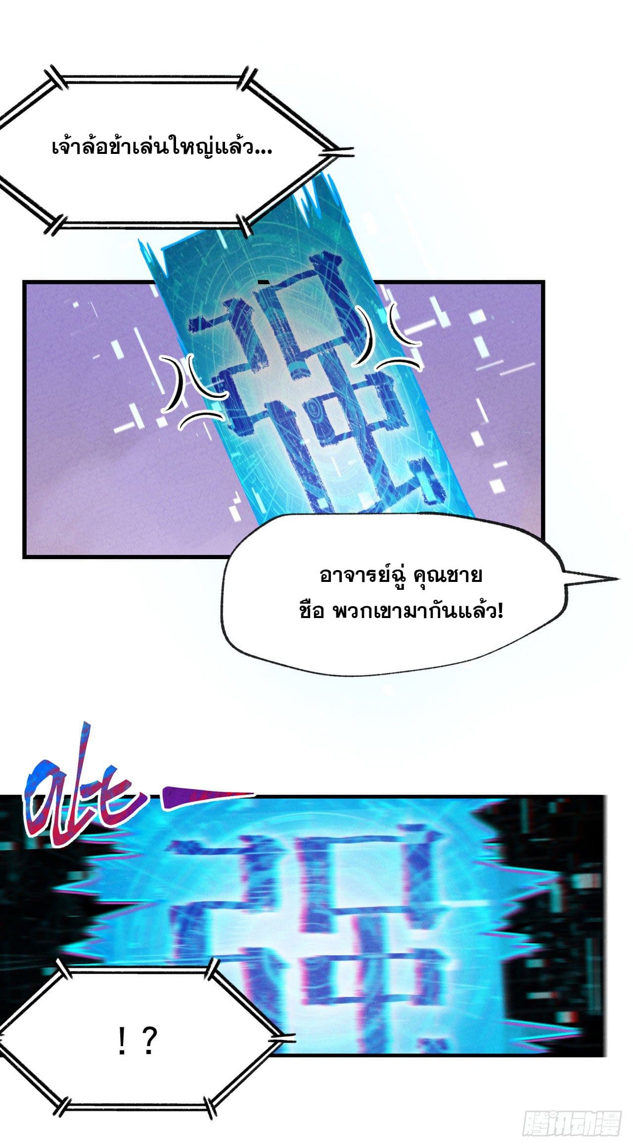 ระบบพัฒนาสุดแข็งแกร่ง ตอนที่ 25 หน้า 25