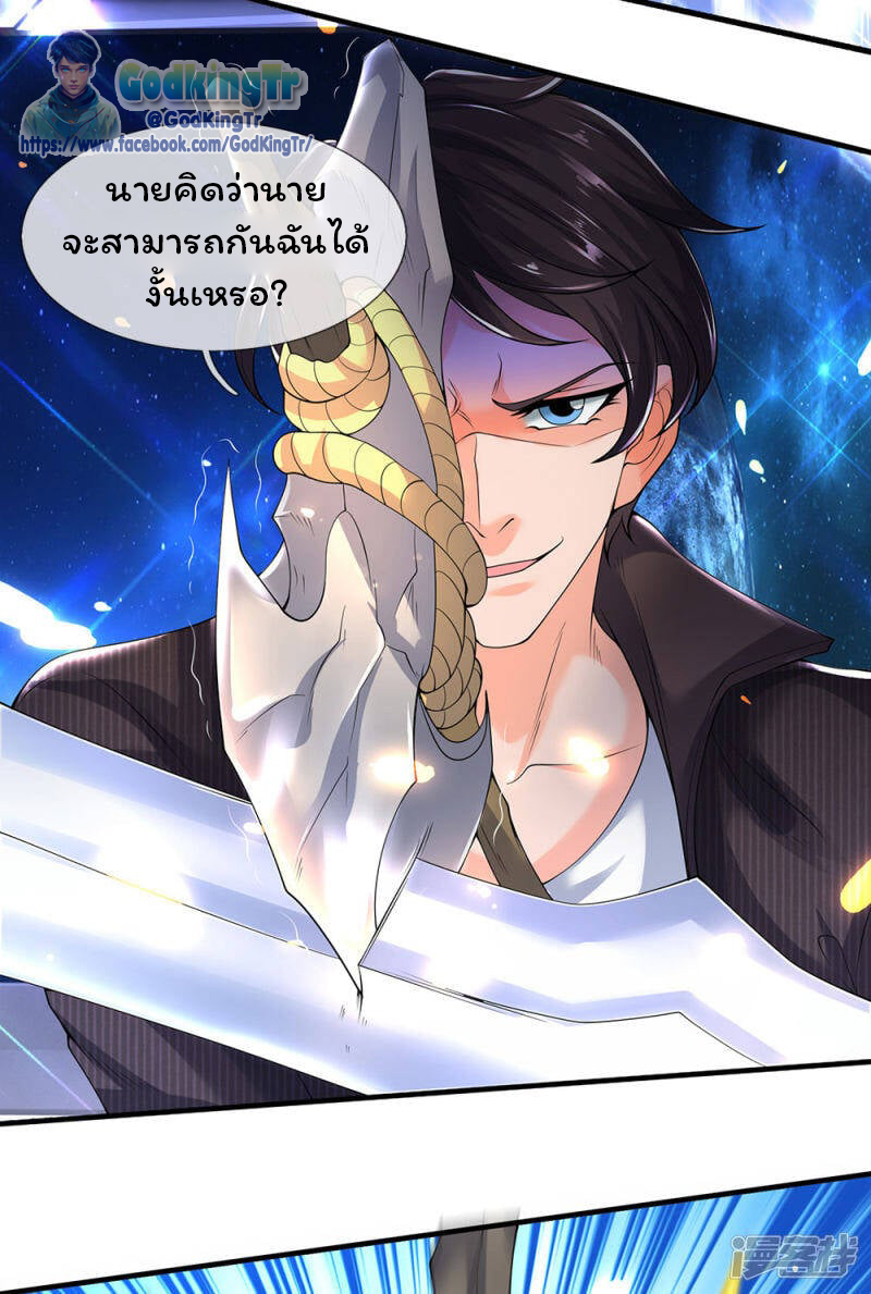 ราชาเทพนิรันดร์ (Eternal god king) ตอนที่ 192 หน้า 5