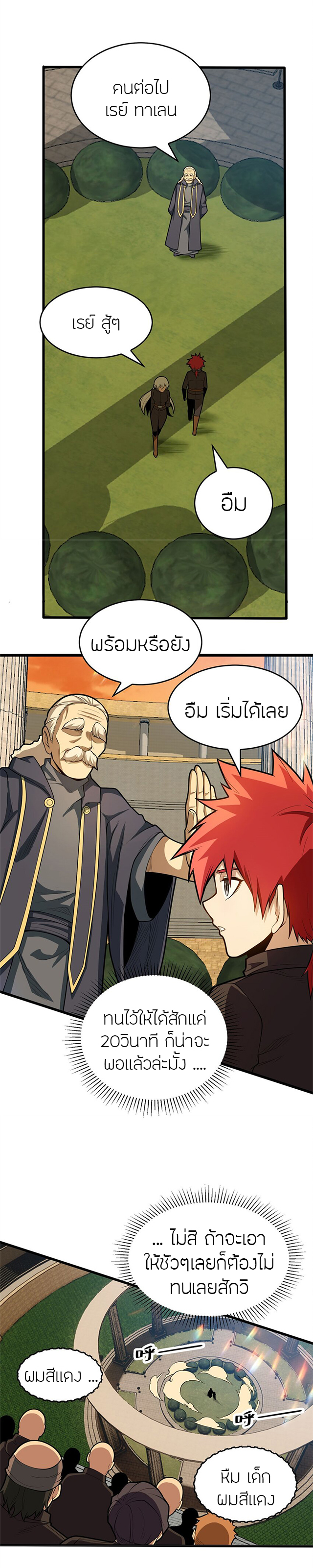 การกลับชาติมาเกิดของมังกร ตอนที่ 21 หน้า 9