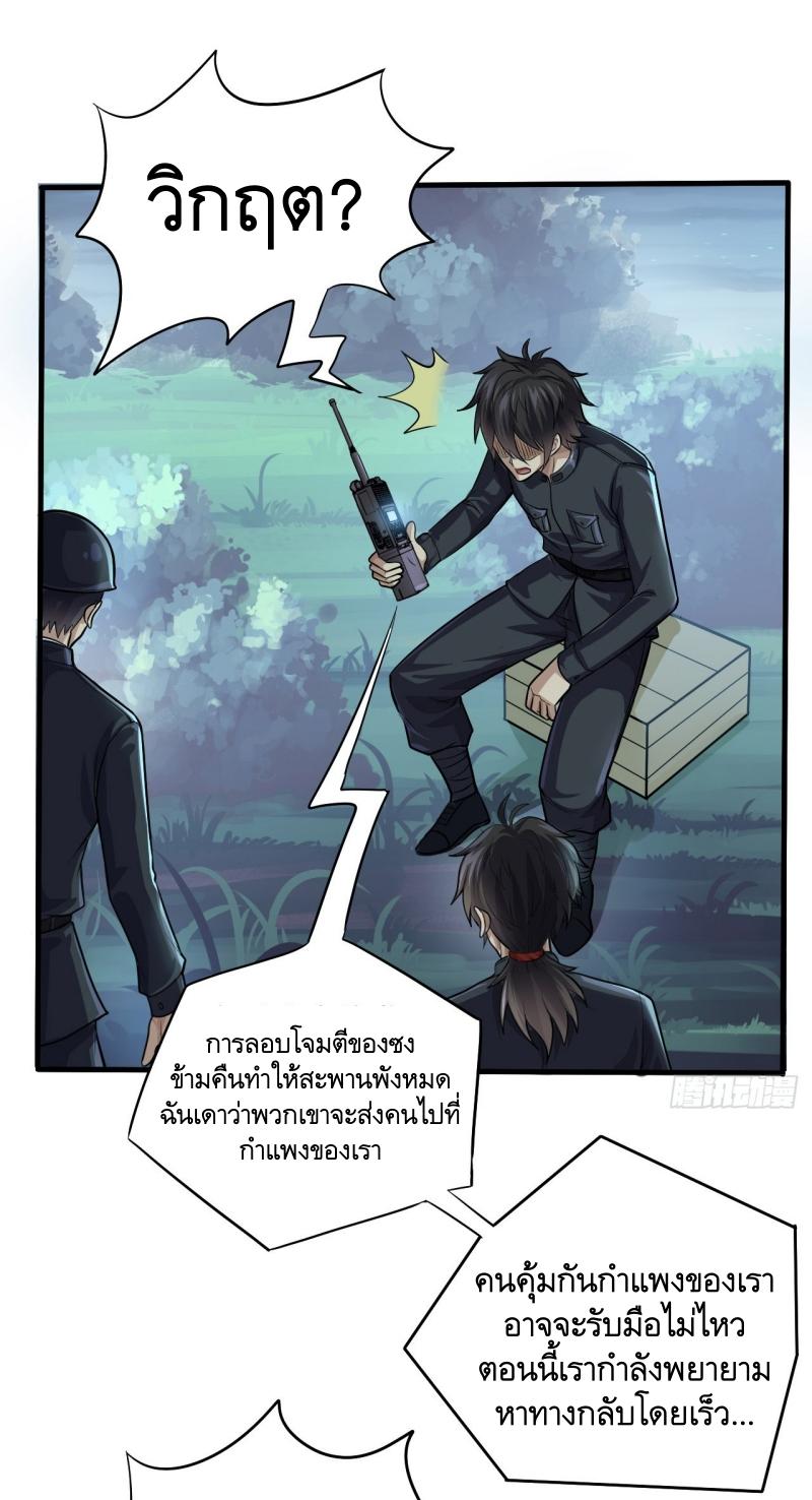 THE FIRST ORDER ตอนที่ 231 หน้า 18