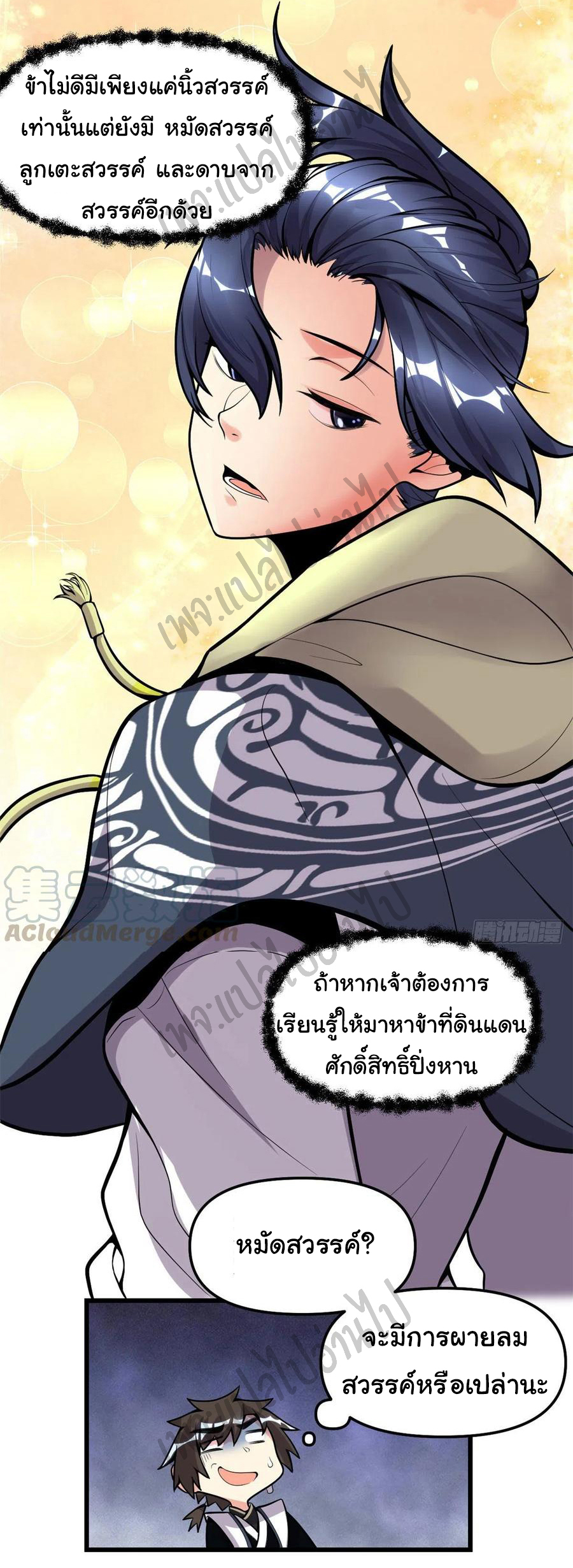 I might be a fake fairy ตอนที่ 168 หน้า 10