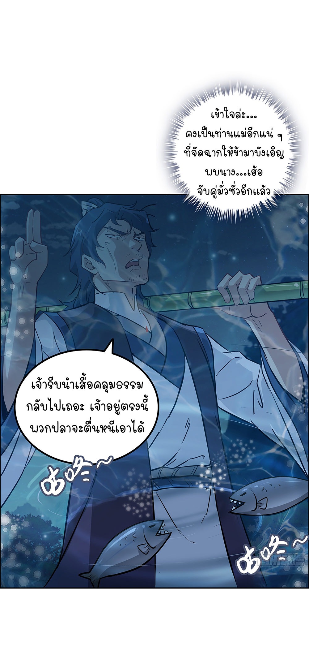 วิถีเซียนมันก็เป็นแบบนี้แหละ! | That's How Cultivation Is ตอนที่ 21 หน้า 16
