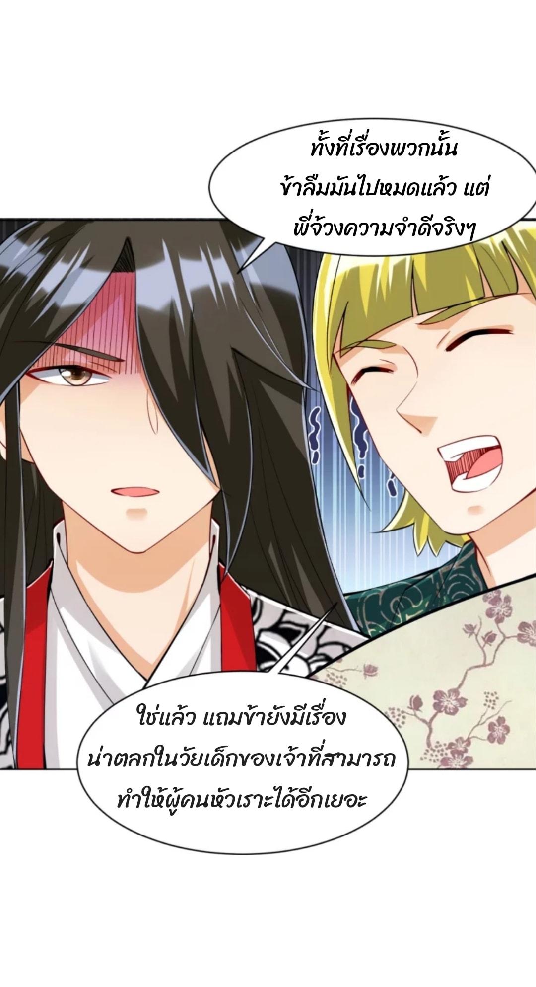 ข้ารับใช้ชั้นหนึ่ง ตอนที่ 254 หน้า 38