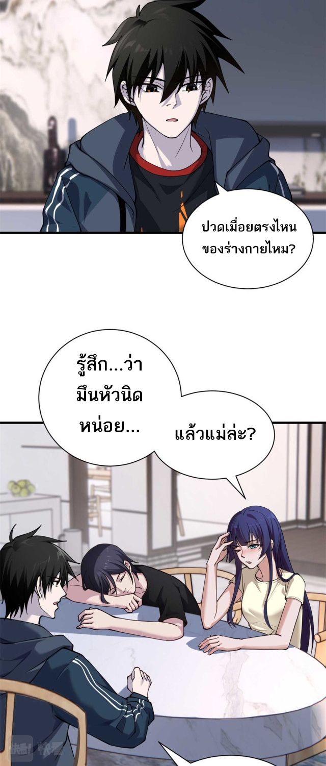 โคตรเทพร้านสัตว์อสูร ตอนที่ 67 หน้า 3