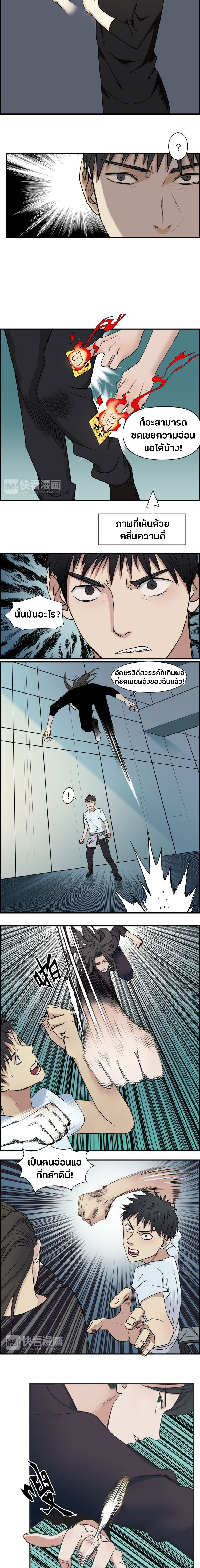 Super Cube ตอนที่ 24 หน้า 3