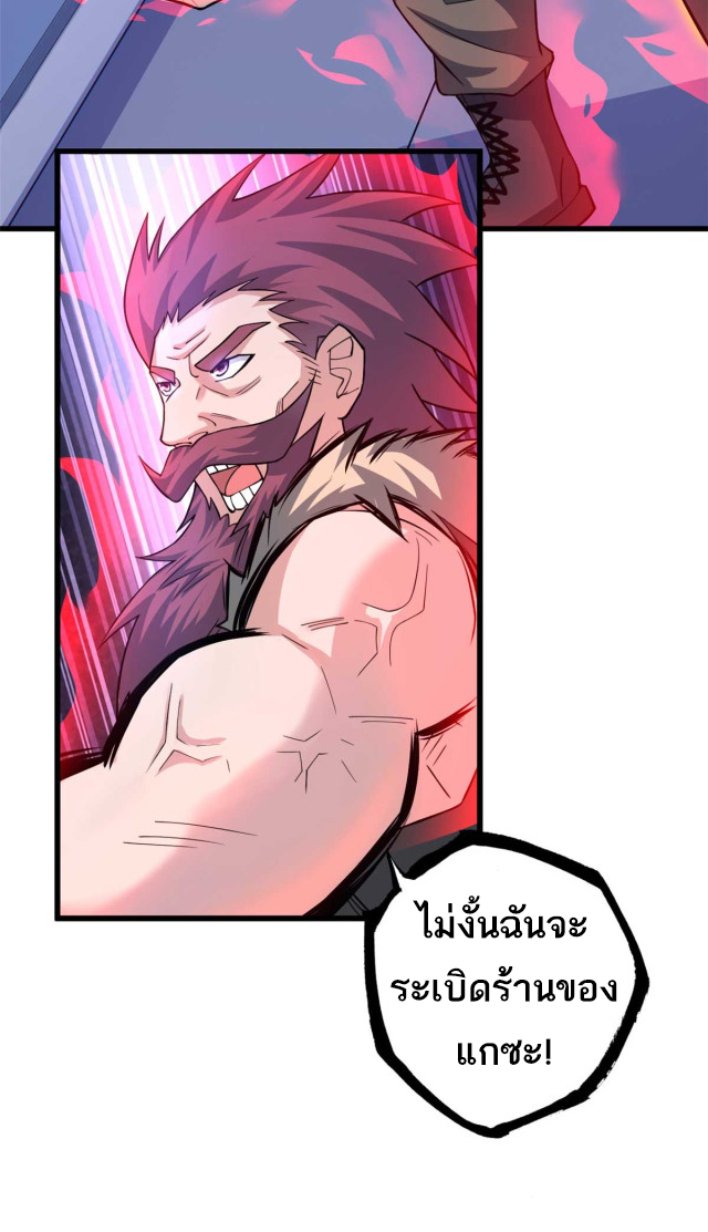 โคตรเทพร้านสัตว์อสูร ตอนที่ 65 หน้า 16