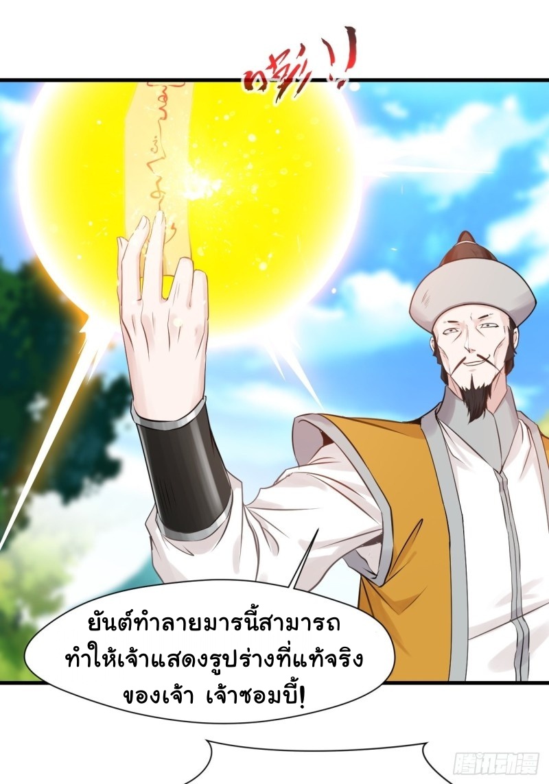 ปรมาจารย์ที่แข็งแกร่งที่สุด ตอนที่ 3 หน้า 14