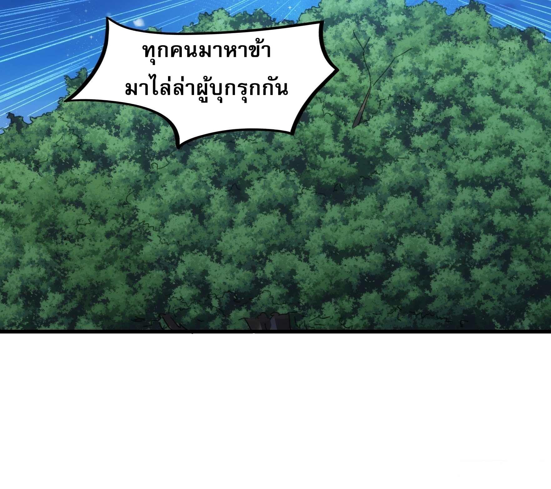 ข้าจะกำหนดชะตาตัวเอง ทันจีน ตอนที่ 43 หน้า 25