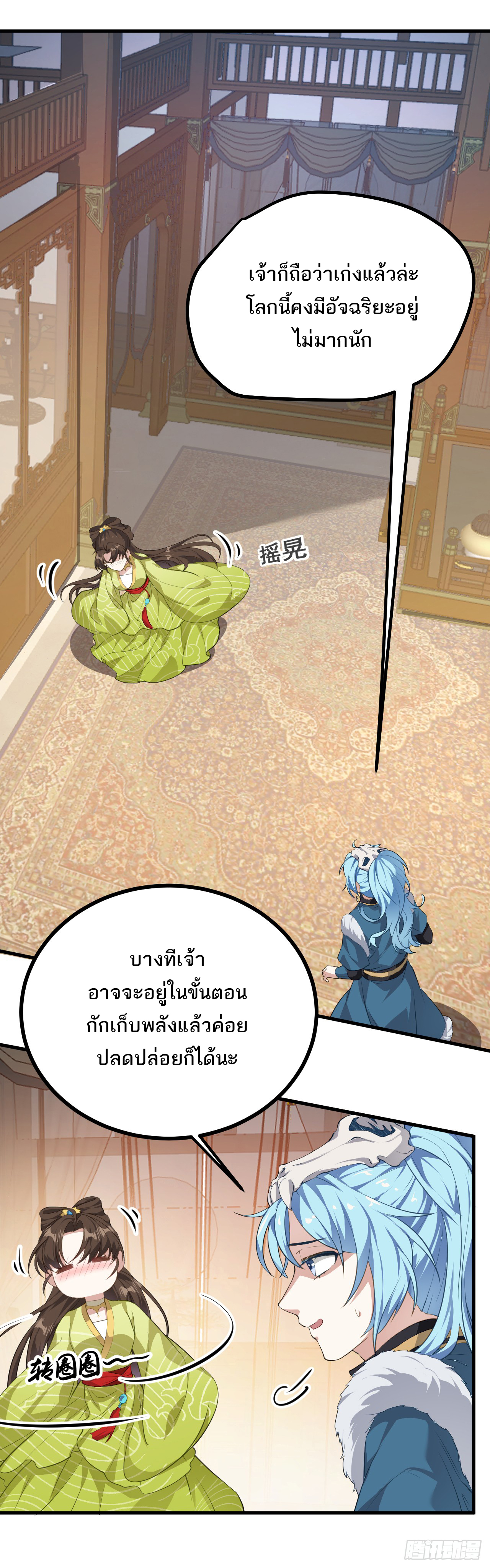 เส้นทางอมตะมันจริงจังไปแล้วมั้ง ตอนที่ 4 หน้า 2