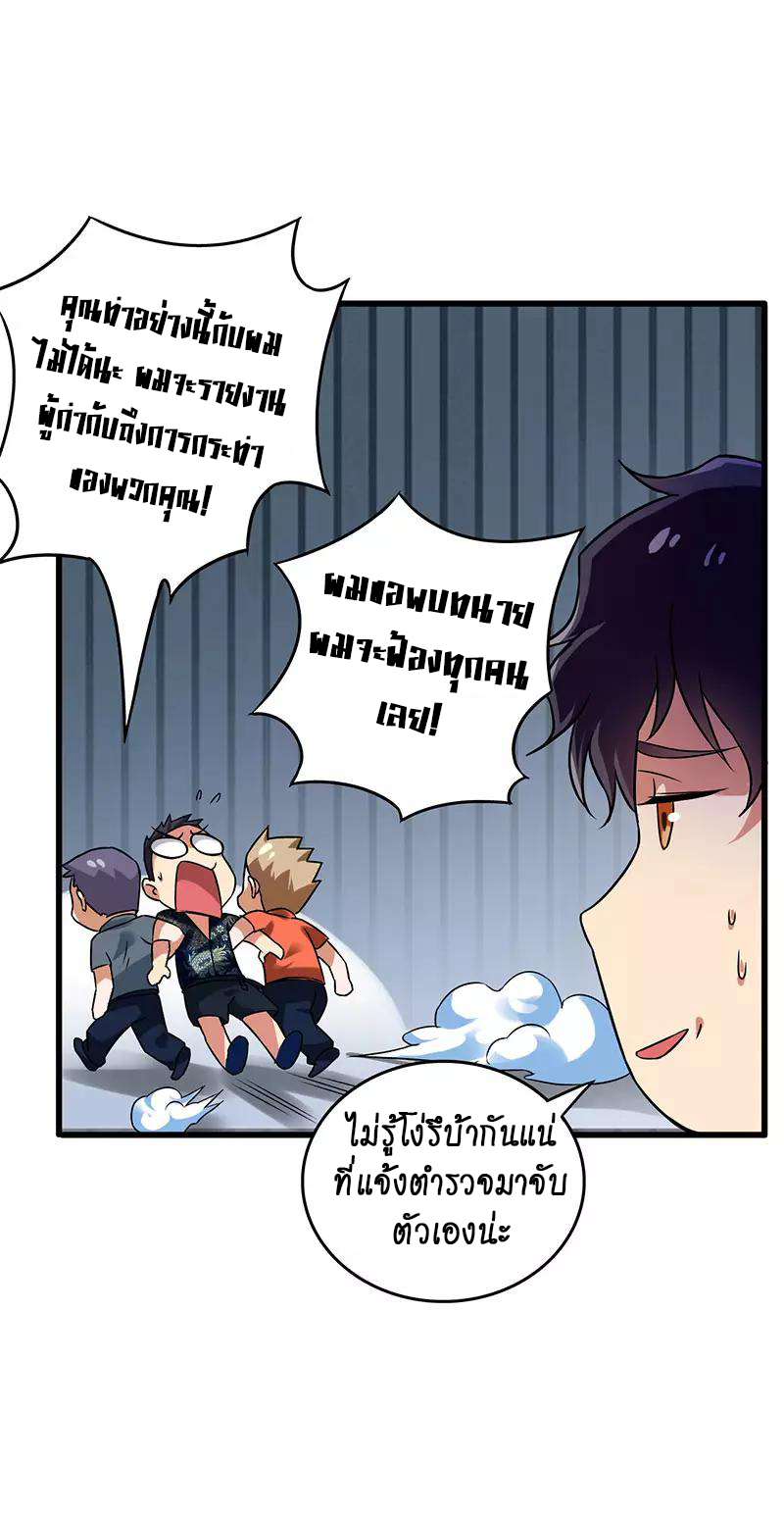 สุดยอดระบบผลาญเงิน 超級敗家子 ตอนที่ 36 หน้า 12