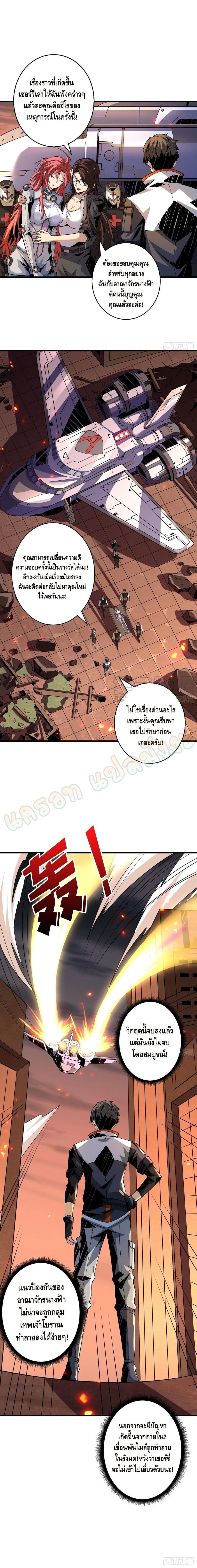 King Account at the Start ตอนที่ 121 หน้า 7