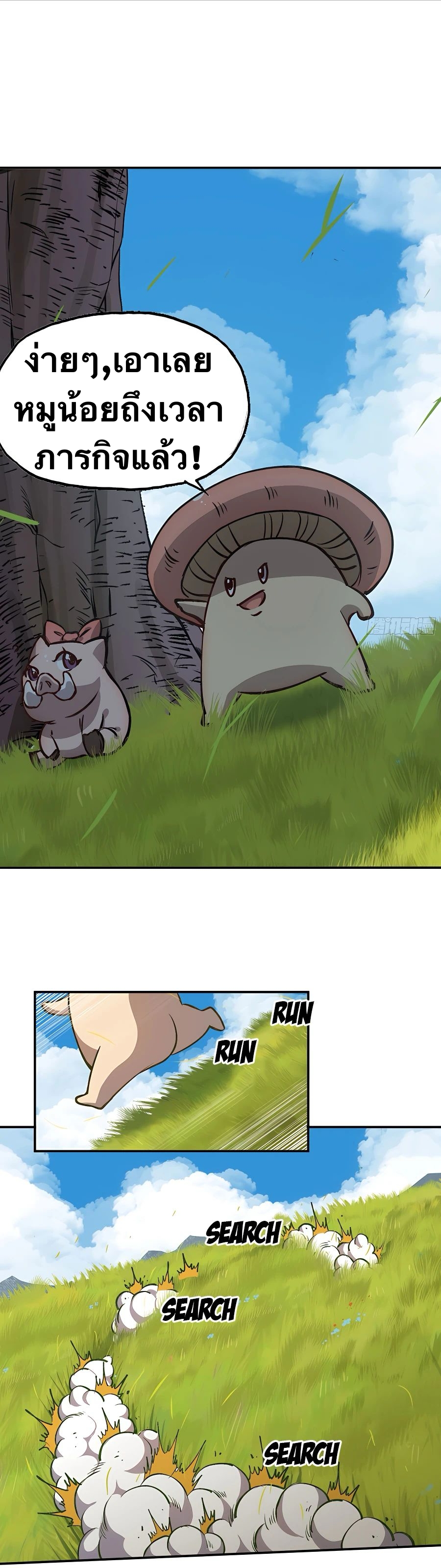 Mushroom Hero ตอนที่ 14 หน้า 10