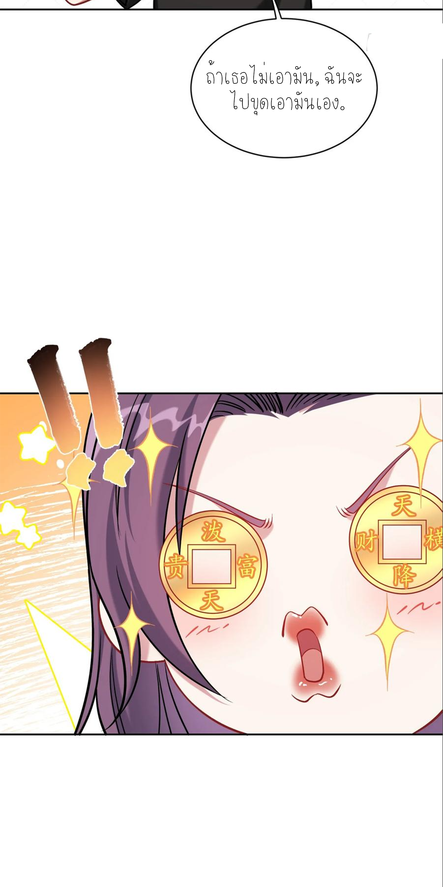 ผมไปเกาะสาวสวยกิน, แต่ตอนนี้ฉันเป็นคนร่ำรวยแล้ว~ ตอนที่ 157 หน้า 36