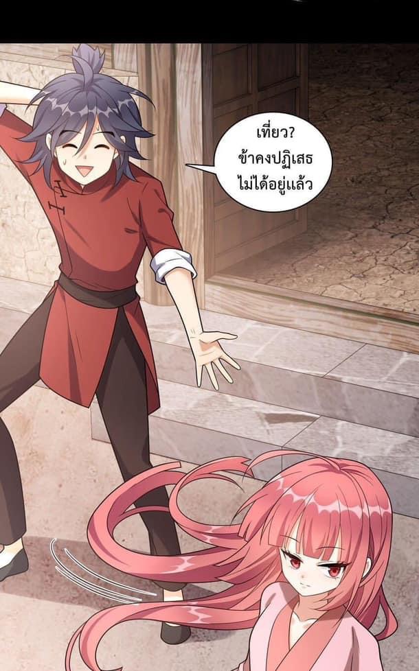 กลับชาติมาเกิดใหม่เเก้เเค้นศิษย์เนรคุณ (ศิษย์เบิ้มๆ) ตอนที่ 11 หน้า 19