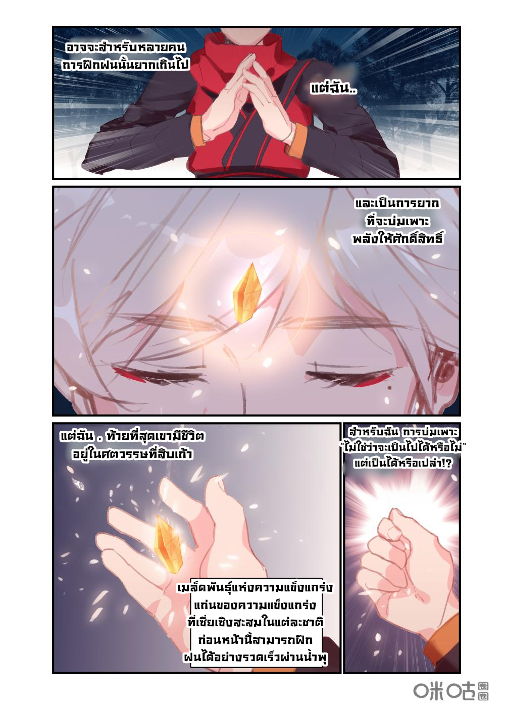 การกลับมาของจิ่วฉวน ตอนที่ 3 หน้า 8