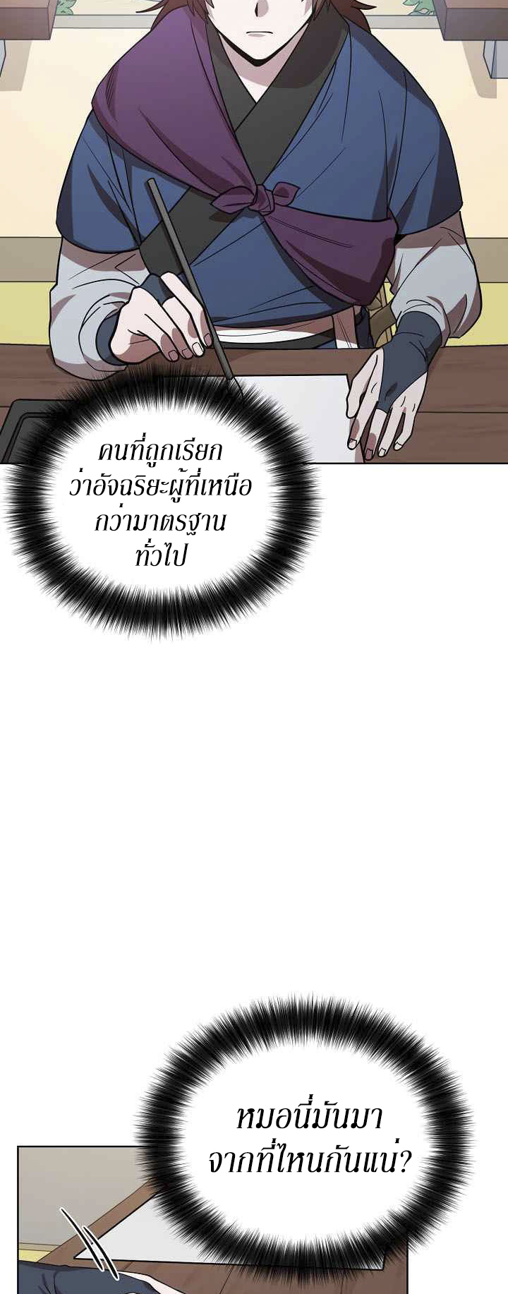 0.3 ราชามังกรเพลิง (จบซีซัน 1) ตอนที่ 12 หน้า 36
