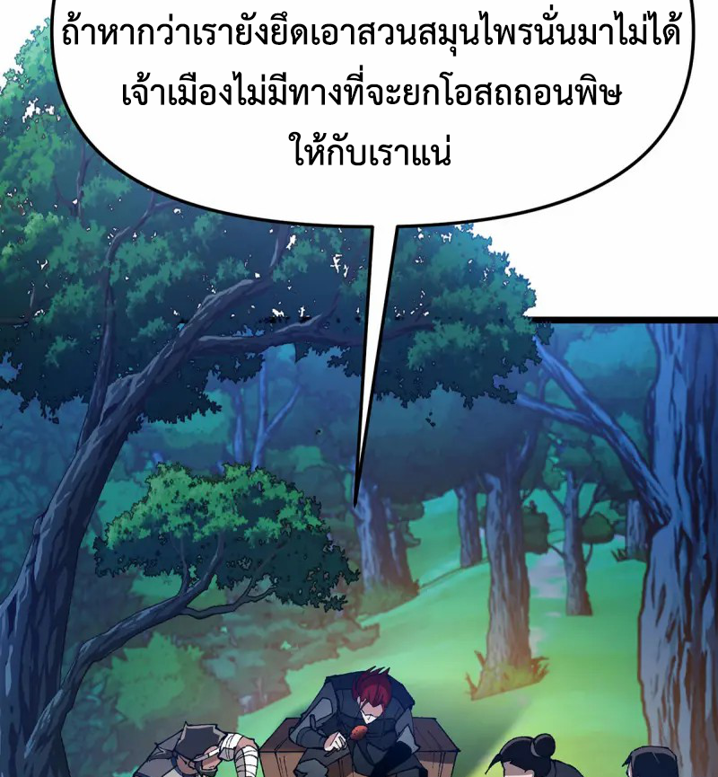 (ทันจีน) Mechanical Master (โคตรปรมาจารย์เทพจักรกล) ตอนที่ 10 หน้า 40