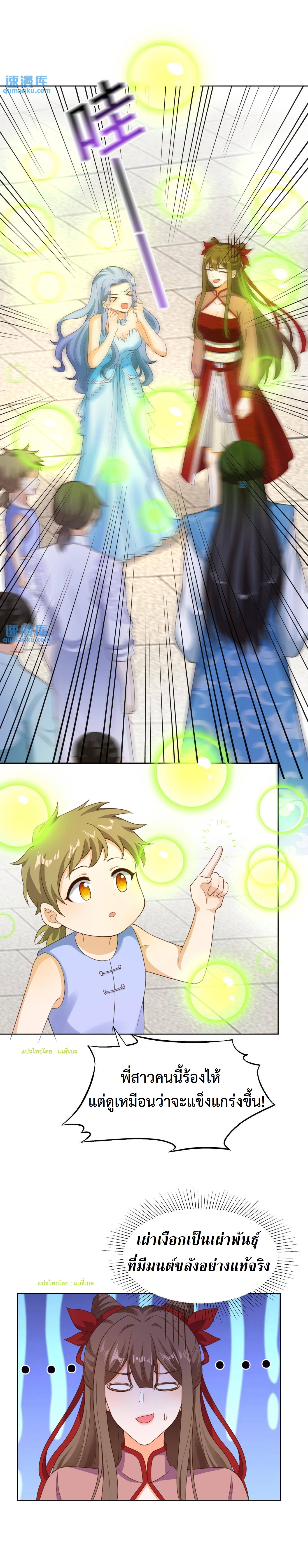 ปีศาจที่ไร้เทียมทานในโลก ตอนที่ 178 หน้า 6