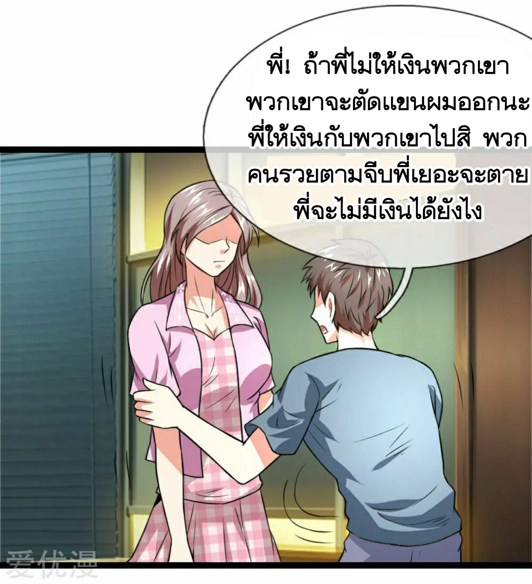 สุดยอดปรมาจารย์มีด ตอนที่ 58 หน้า 5