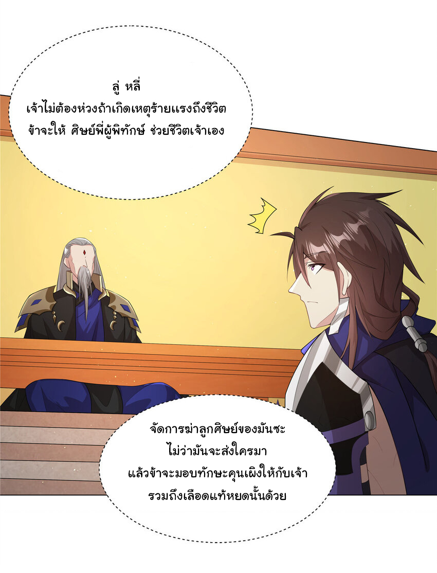 ข้าฝึกยุทธสายธรรมะในลัทธิมาร ตอนที่ 25 หน้า 15