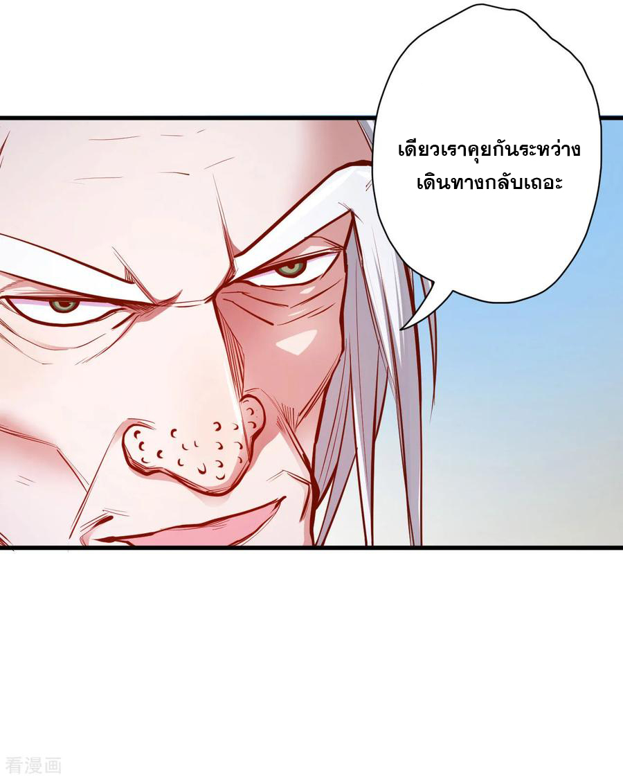 The Strongest Golden Kidney System ตอนที่ 52 หน้า 20