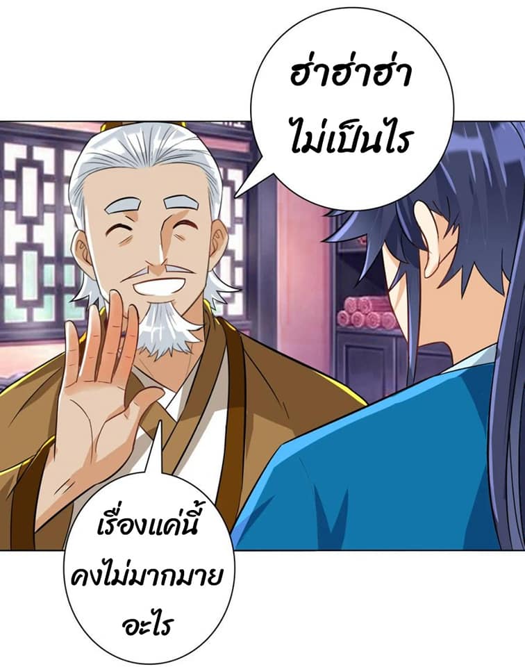 ข้ารับใช้ชั้นหนึ่ง ตอนที่ 123 หน้า 19