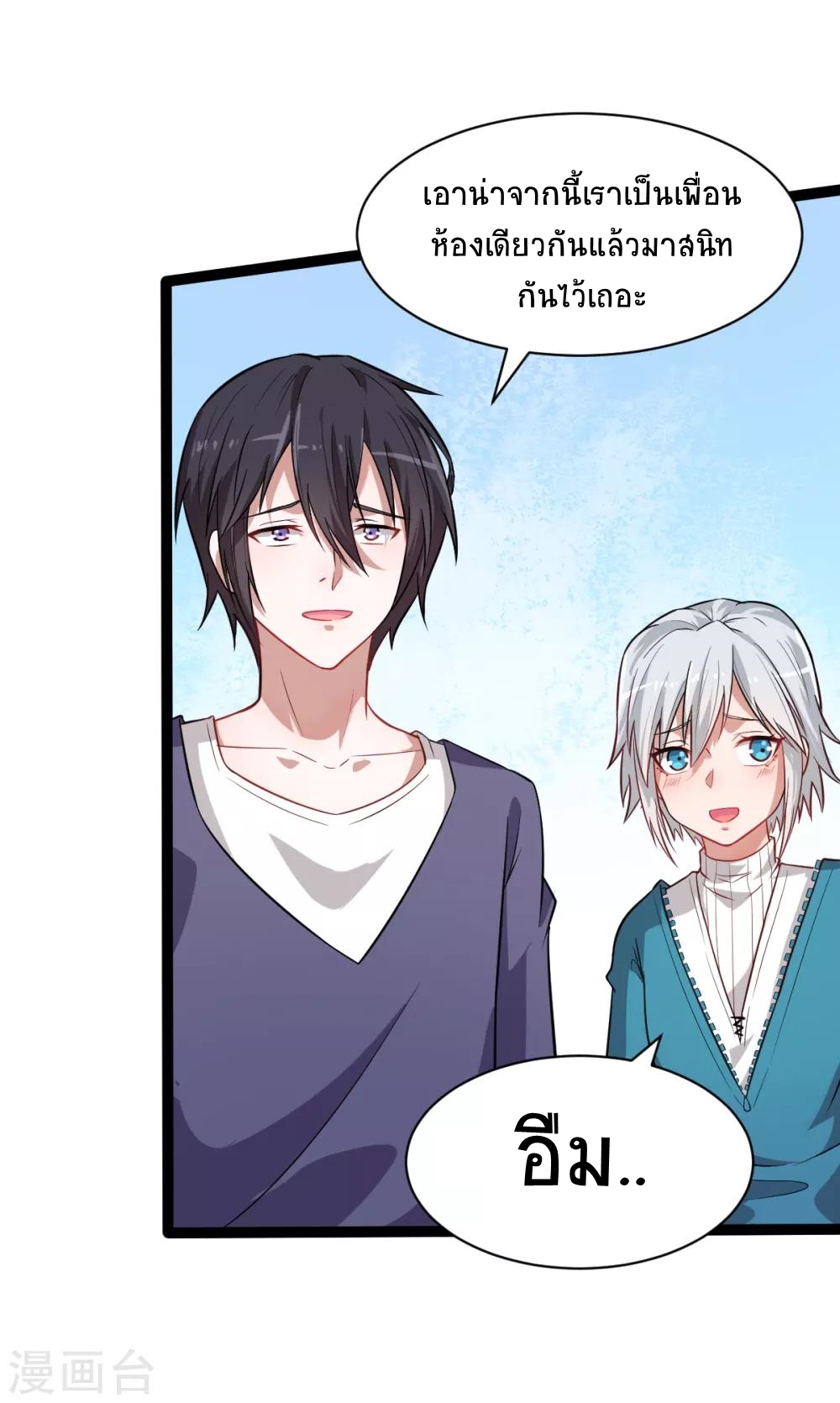 สุดยอดระบบอาจารย์ ตอนที่ 23 หน้า 5