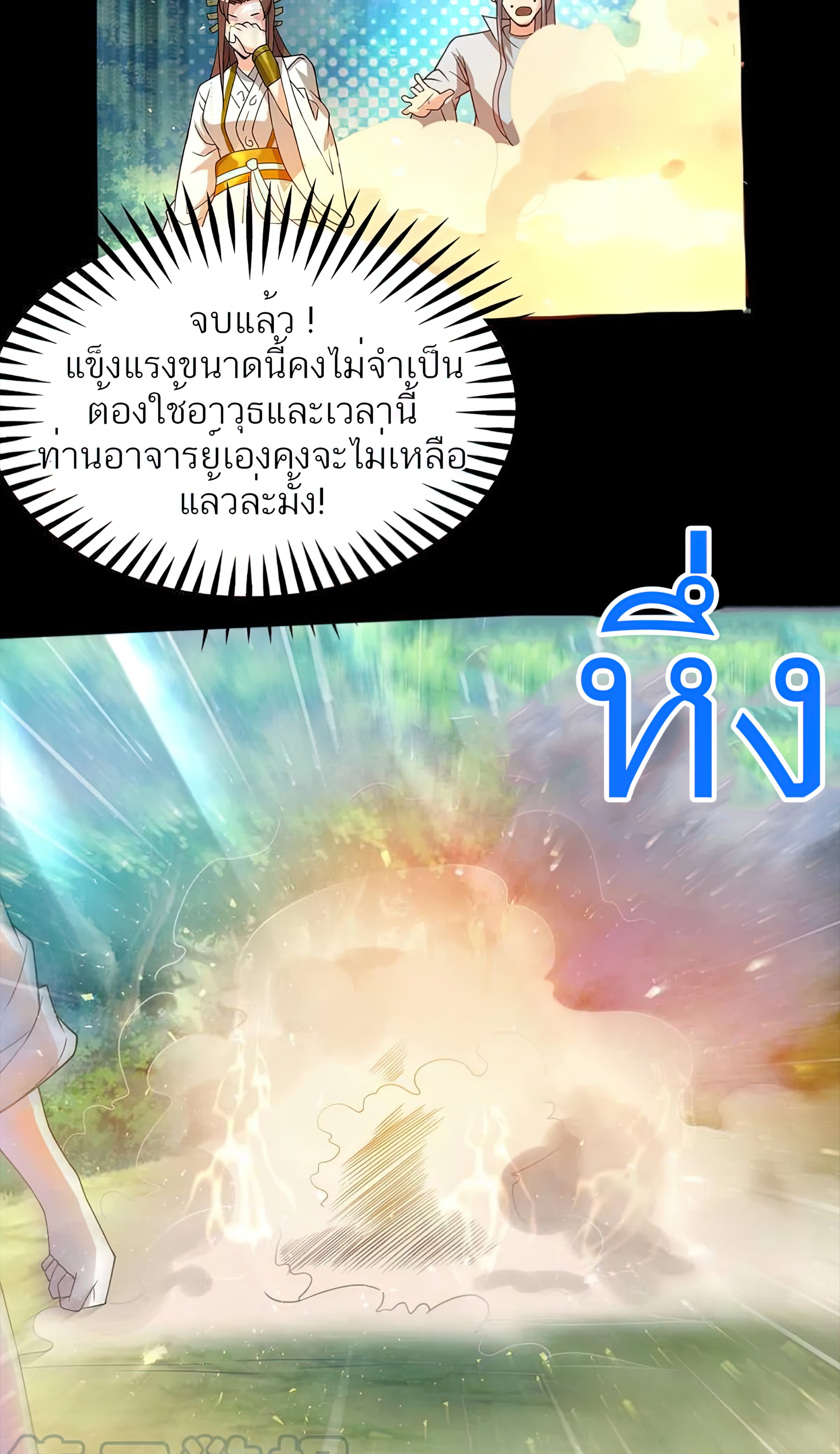 I Have Nine Female Disciples ตอนที่ 16 หน้า 15