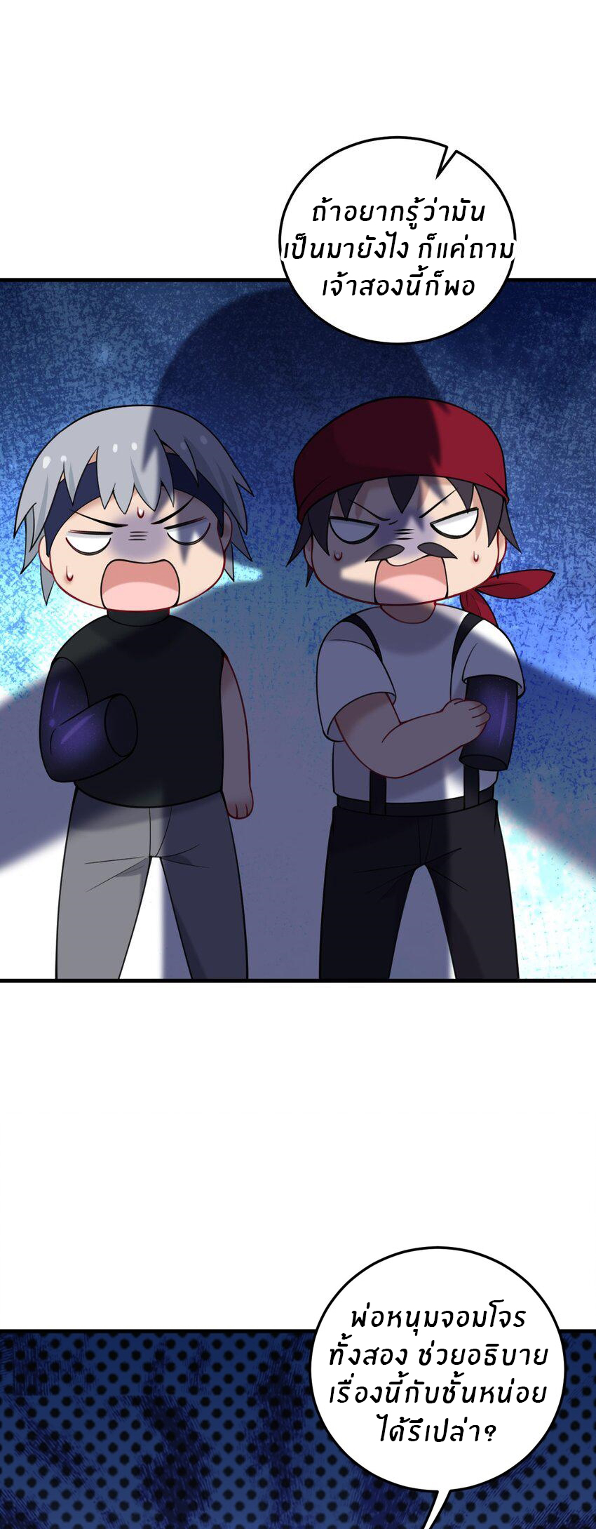 Immortal Me And Eldritch Wife ตอนที่ 33 หน้า 29