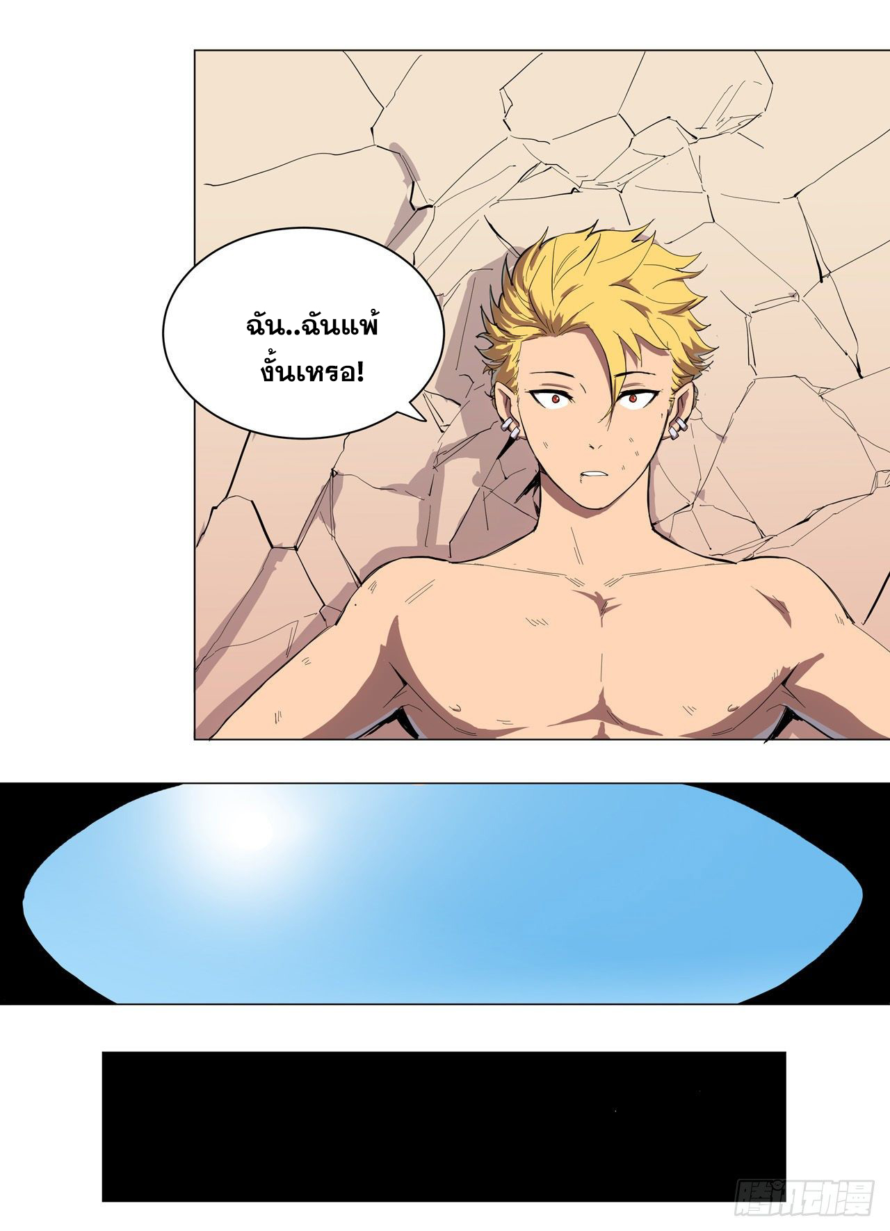 Cultivator vs Superhero (ทันจีน) ตอนที่ 7 หน้า 7