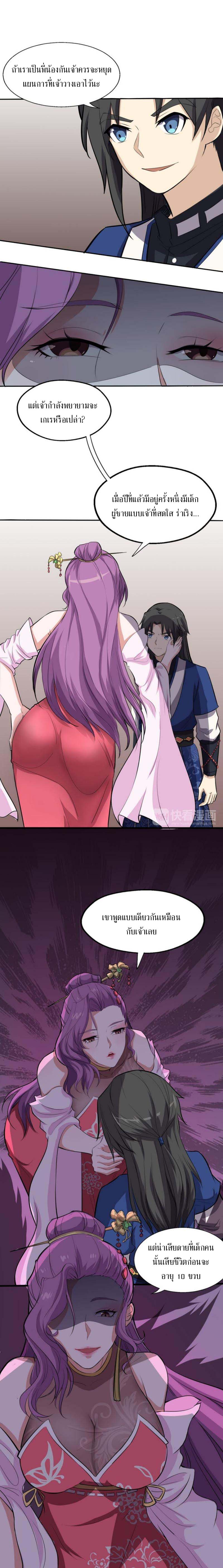 The Gateway Of Revolution : ประตูชีวิตแห่งการหวนคืน ตอนที่ 13 หน้า 7