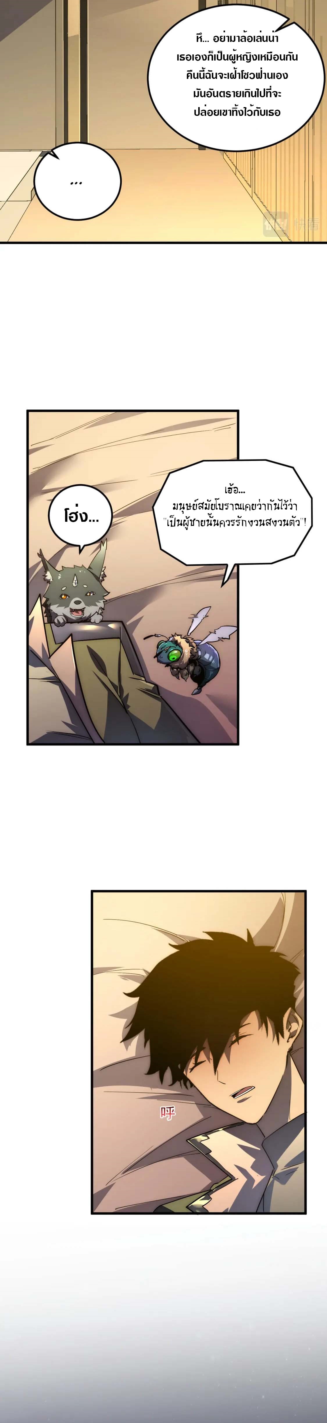 Rise From The Rubble |  เศษซากวันสิ้นโลก ตอนที่ 166 หน้า 21