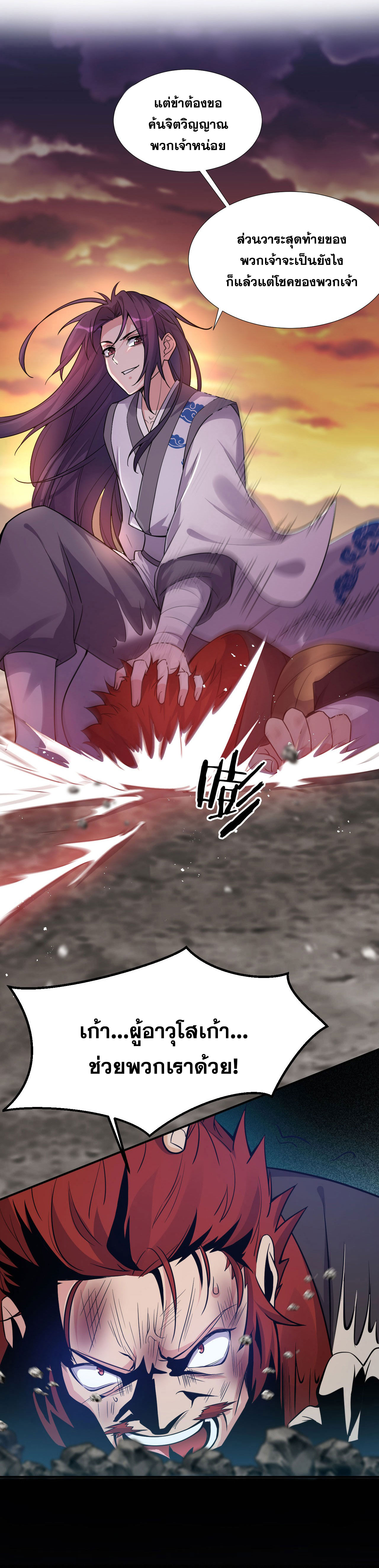 ข้าเพียงต้องการฝึกฝนศิษย์น้องหญิงก็เท่านั้น ตอนที่ 27 หน้า 18