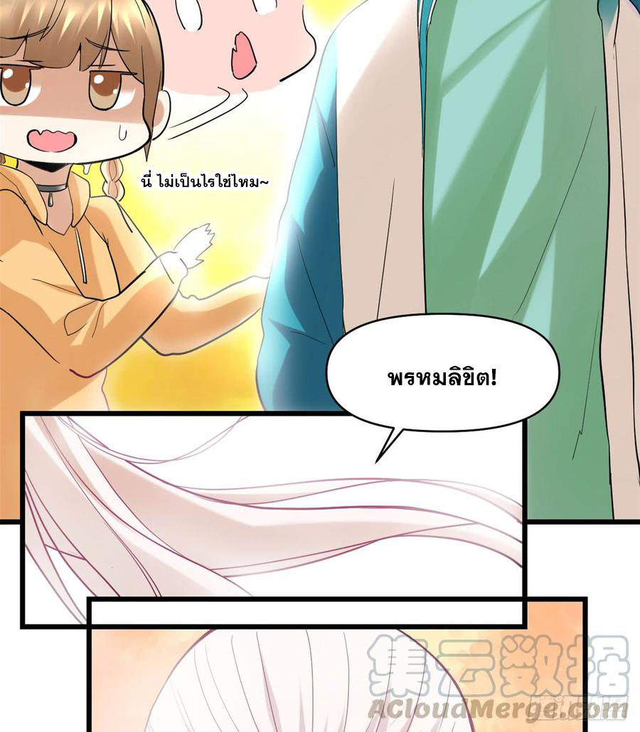 นี่น่ะหรือ....ระบบบำเพ็ญเซียน? ตอนที่ 55 หน้า 35
