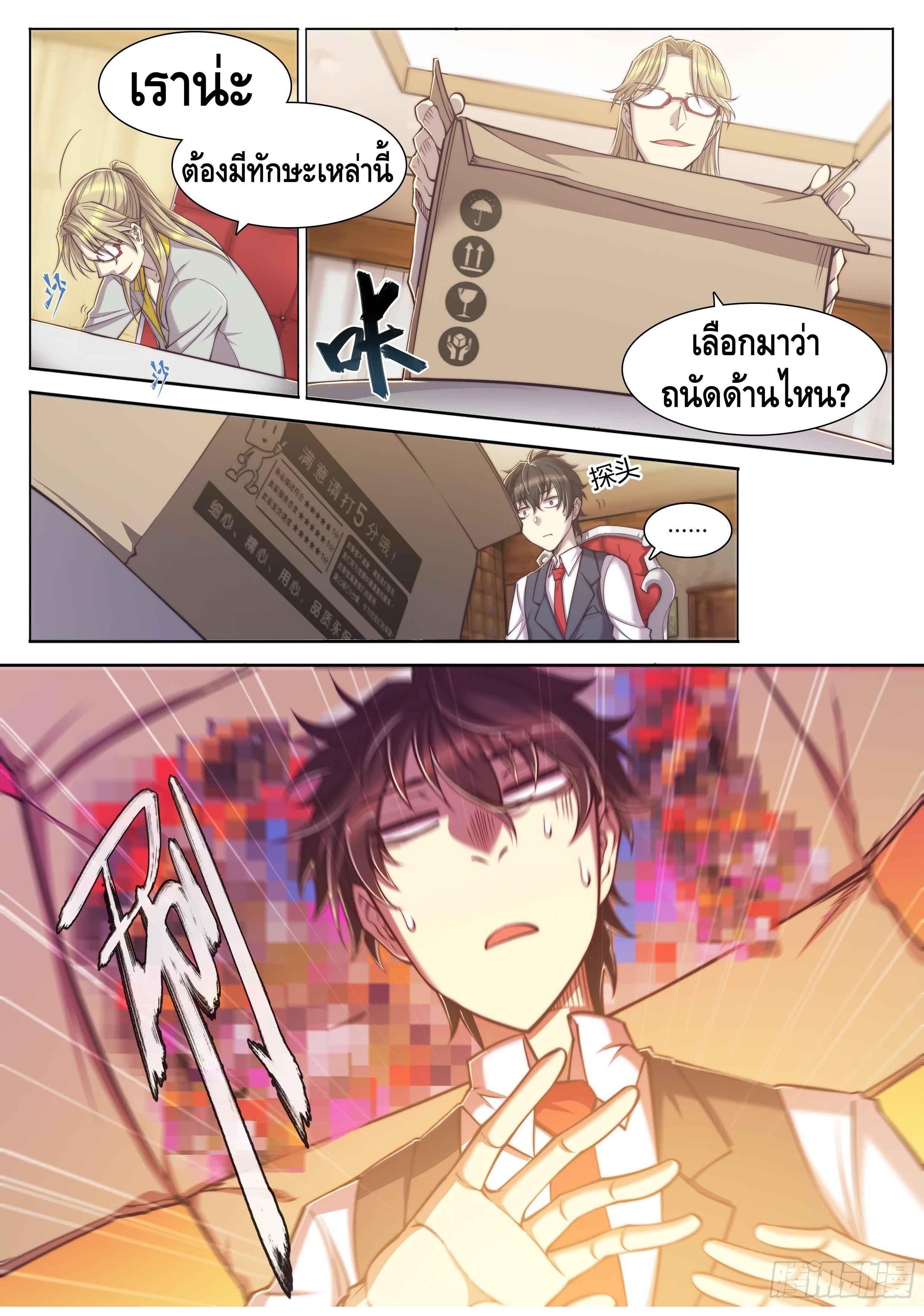 Apocalypse Forecast ตอนที่ 2 หน้า 6