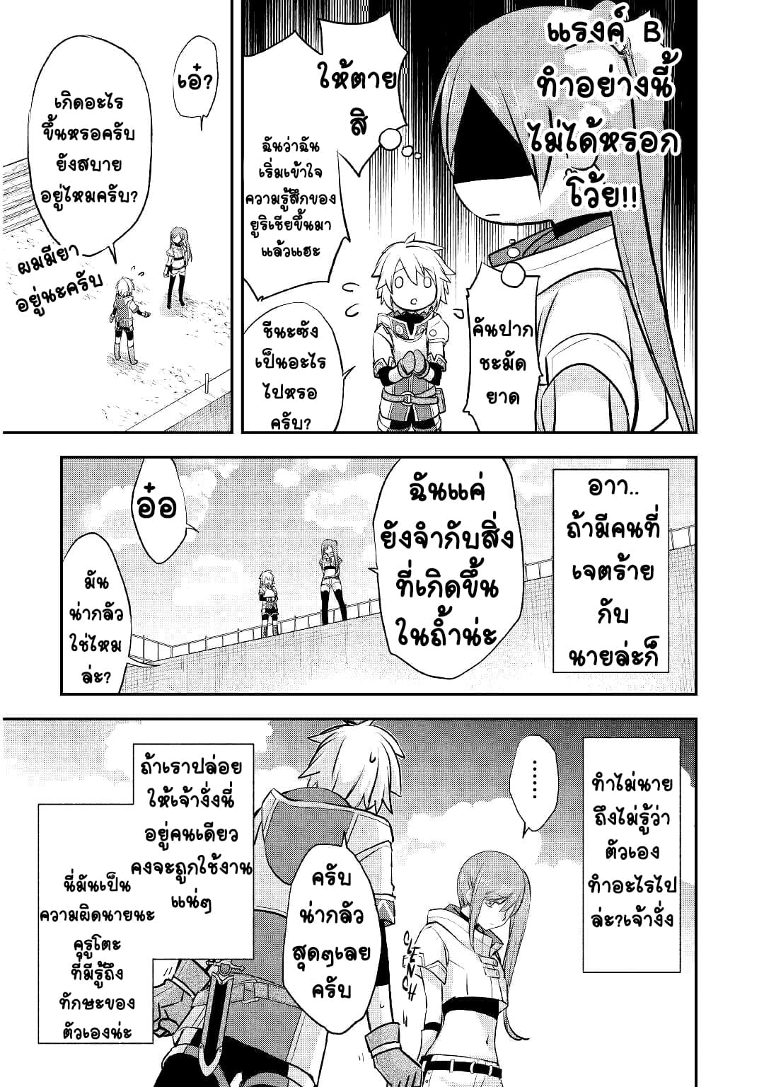 Kanchigai No Atelier Master ตอนที่ 14 หน้า 29
