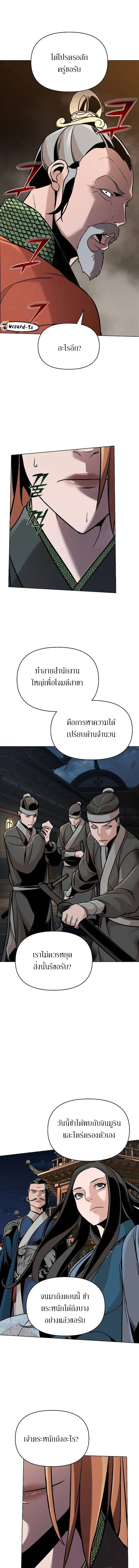 The mysterious world's greatest martial artist little prince ตอนที่ 15 หน้า 13