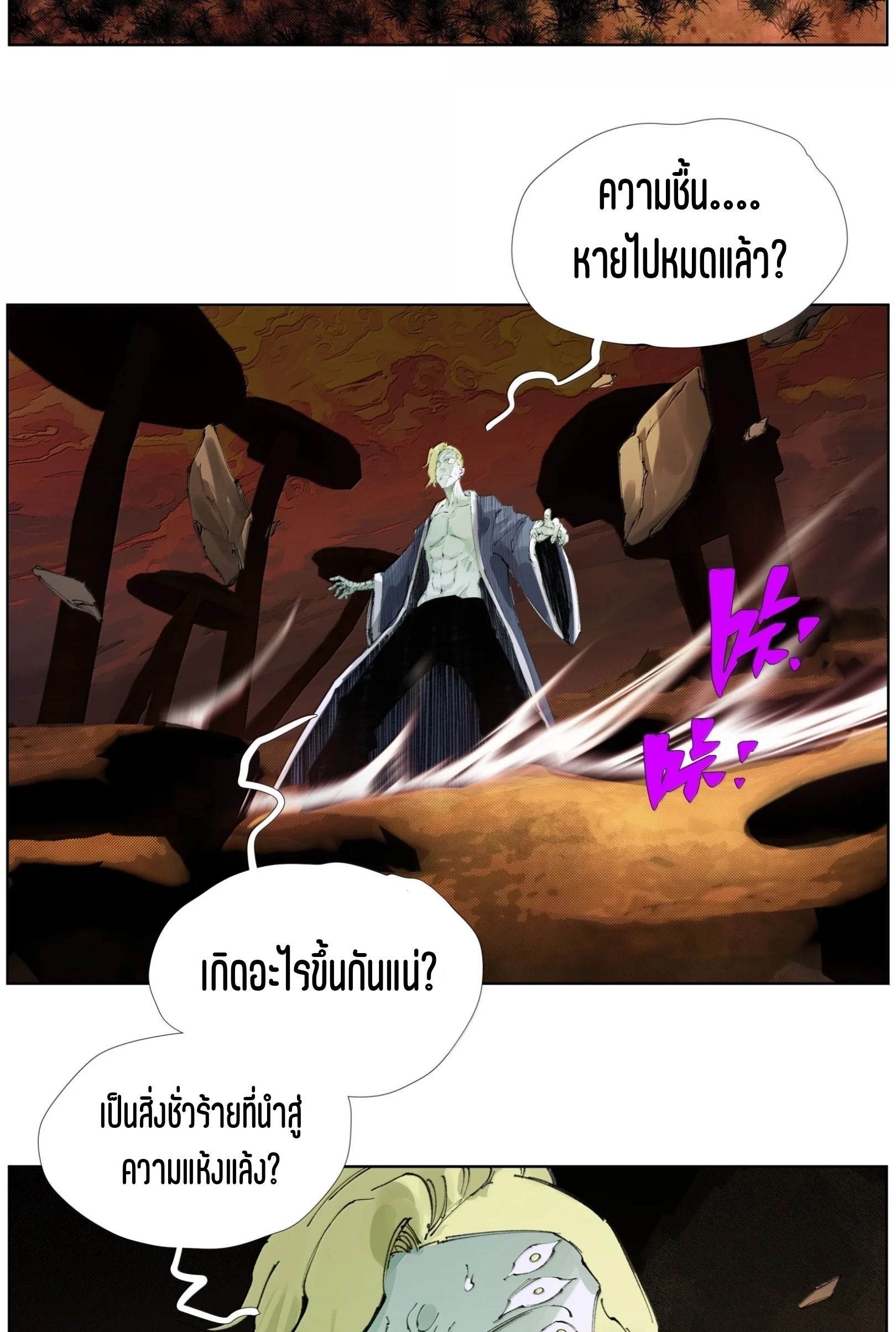 เซียนบุกเบิก ตอนที่ 31 หน้า 18