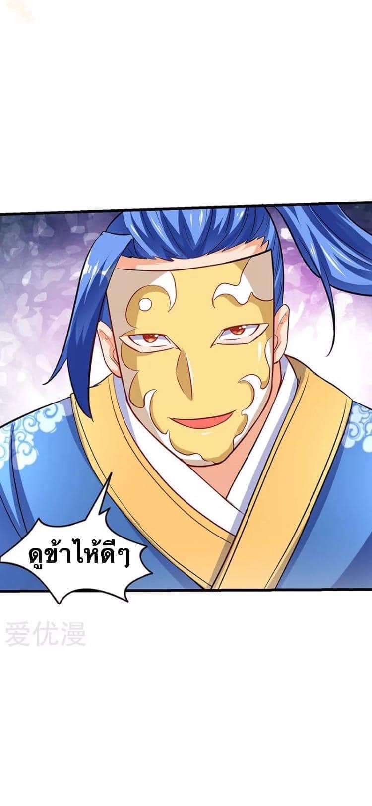 Strongest Loeveline (เทพเกรียน โชว์เซียน ต่างโลก) ตอนที่ 21 หน้า 9