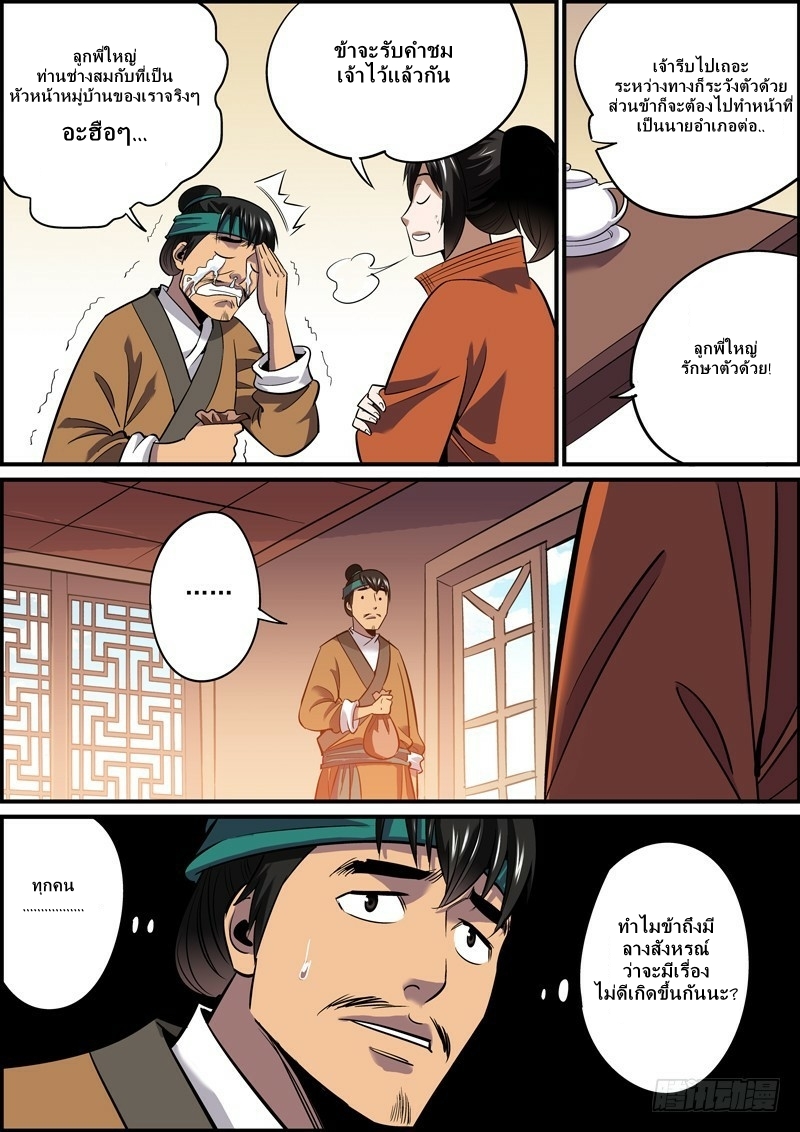 นายอำเภอจอมเกรียน ตอนที่ 25 หน้า 8