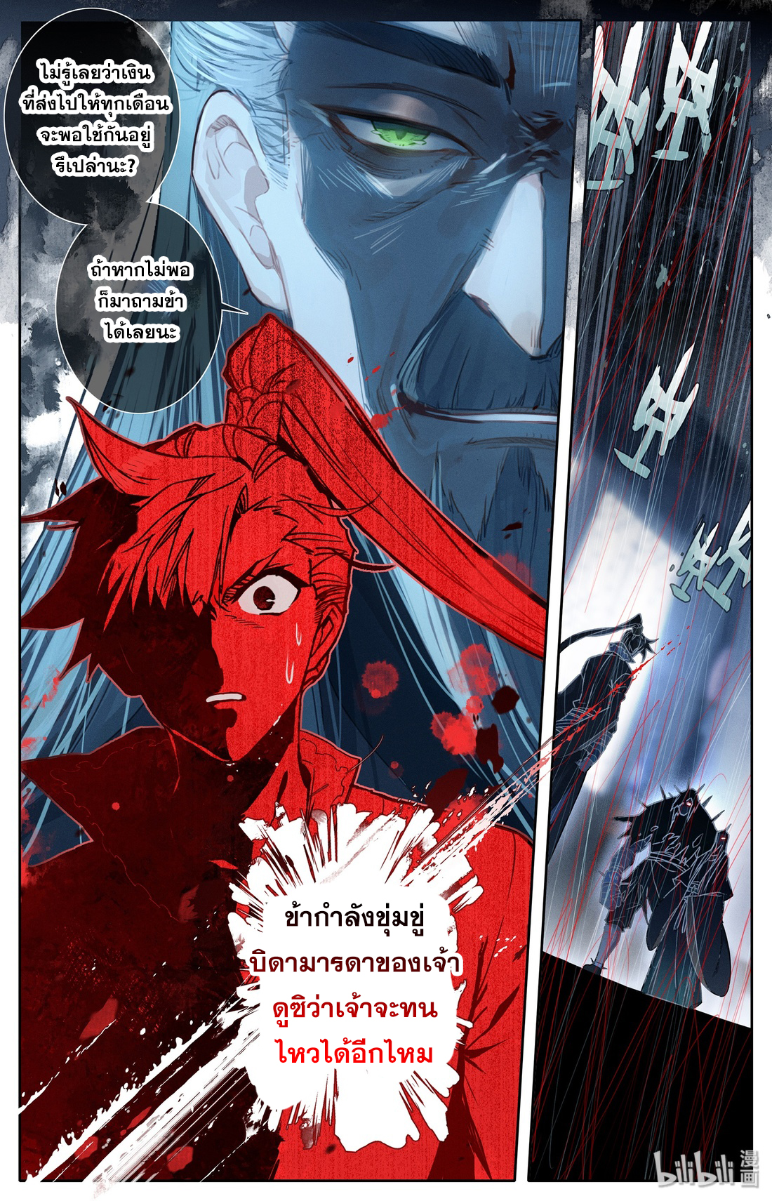 A record of a mortal's journey to immortality(ทันจีน) ตอนที่ 13 หน้า 17