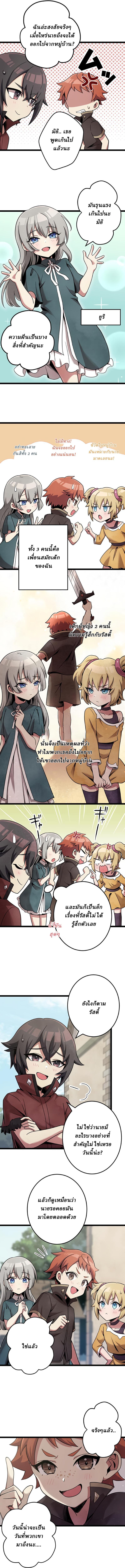 Resurrected Demon King ตอนที่ 3 หน้า 2