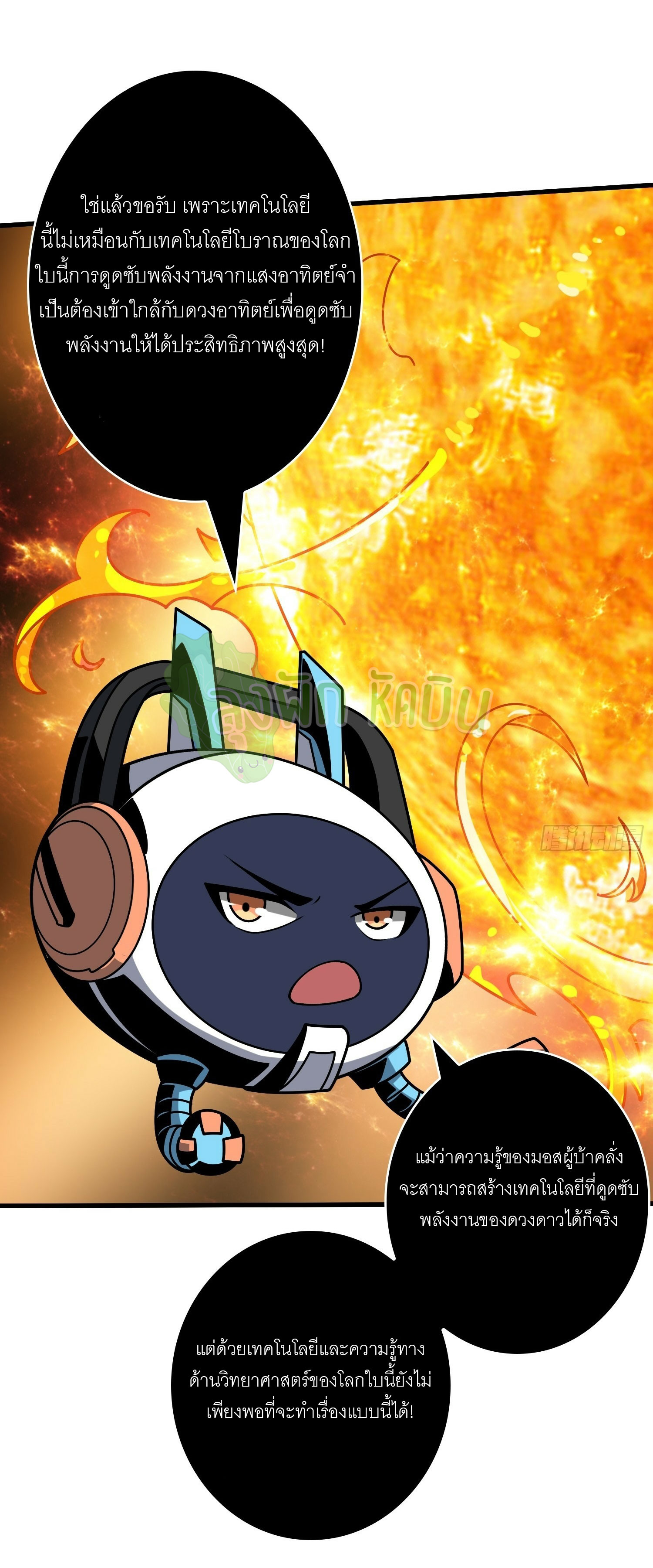 (ชนจีน) IT STARTS WITH A KINGPIN ACCOUNT - จุติจอมราชัน ตอนที่ 421 หน้า 2
